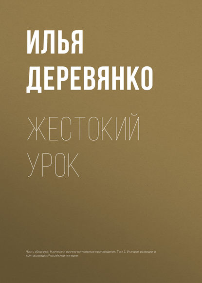 Скачать книгу Жестокий урок