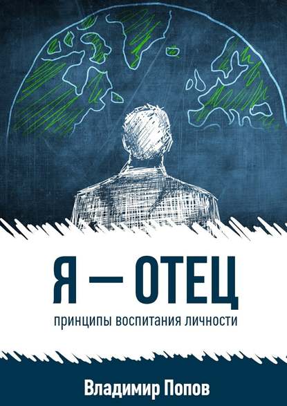 Скачать книгу Я – отец