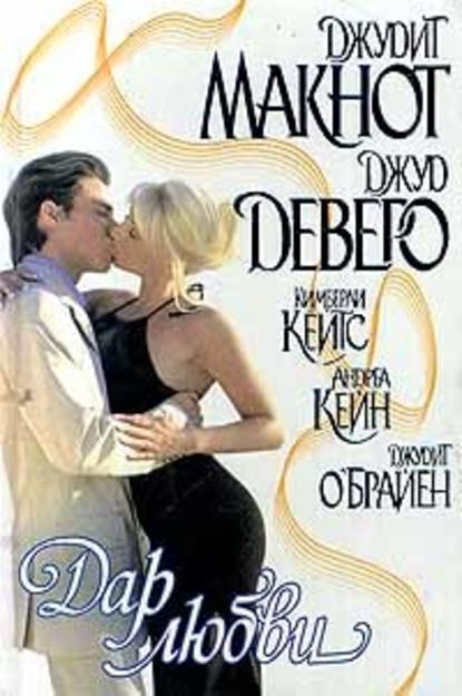 Скачать книгу Ангел Габриеля