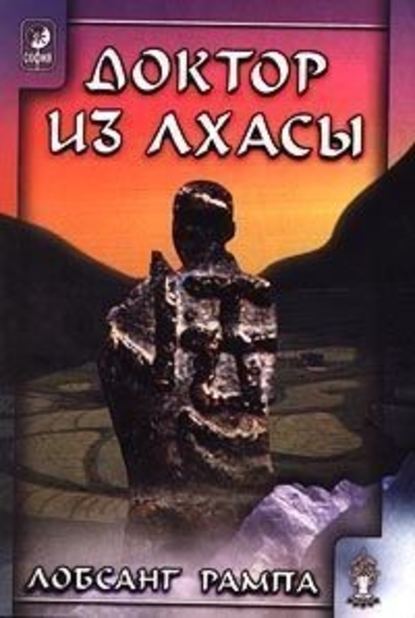 Скачать книгу Книга-2: Доктор из Лхасы