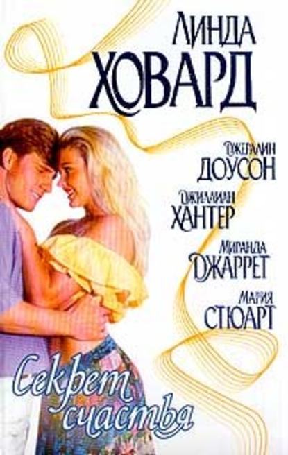 Скачать книгу Потерянная честь