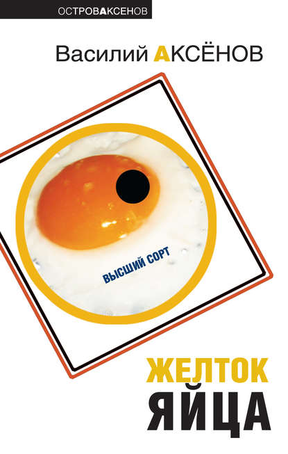Скачать книгу Желток Яйца