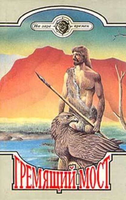 Скачать книгу Человек идет