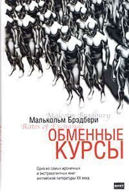 Скачать книгу Обменные курсы