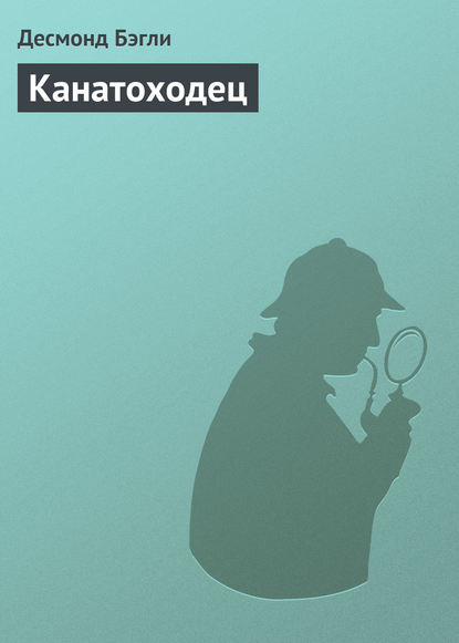 Скачать книгу Канатоходец