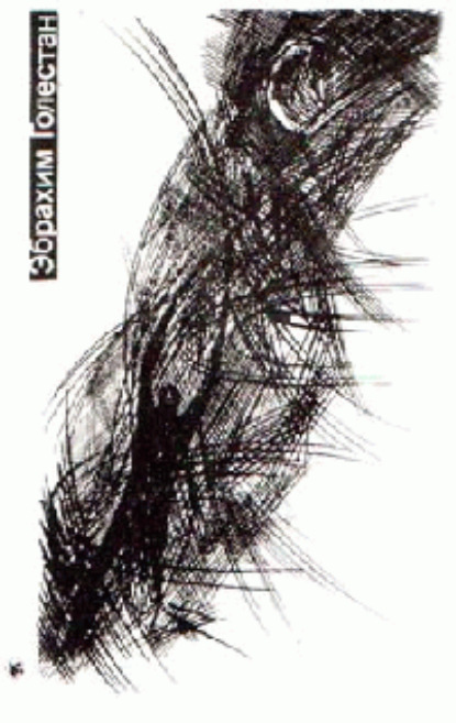 Скачать книгу В баре аэропорта