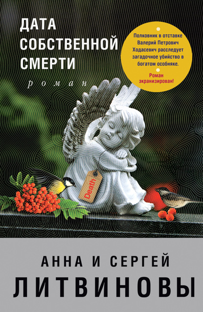 Скачать книгу Дата собственной смерти
