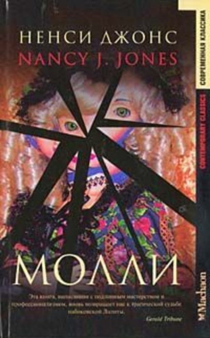 Скачать книгу Молли