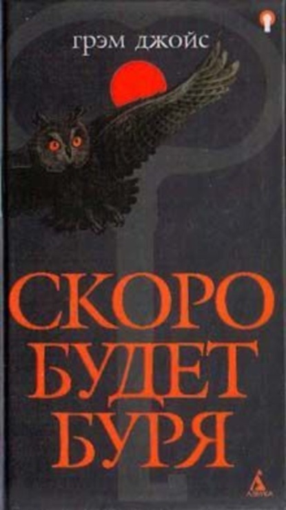 Скачать книгу Скоро будет буря