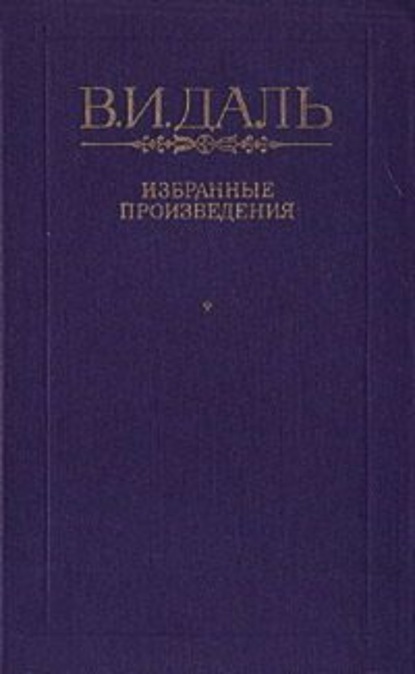 Скачать книгу Хмель, сон и явь