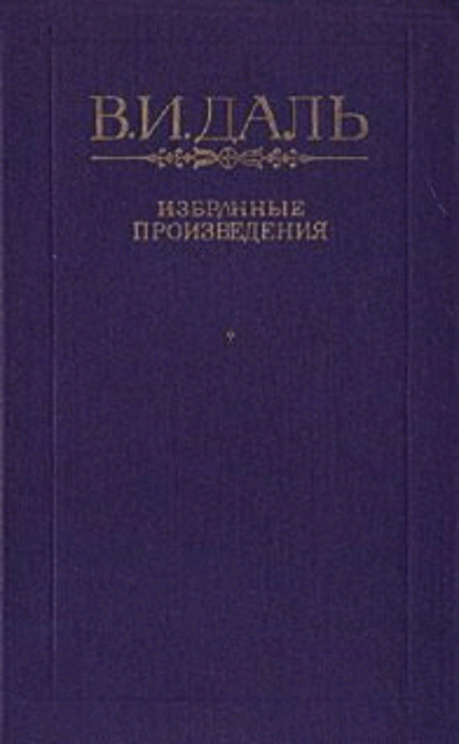 Скачать книгу Сказка о Георгии Храбром и о волке