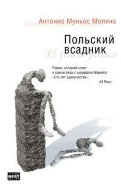 Скачать книгу Польский всадник