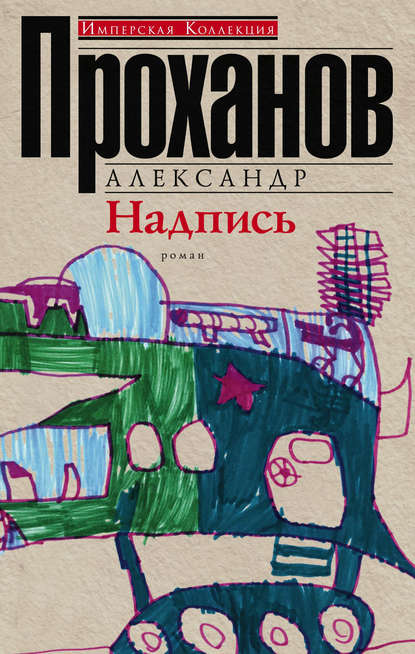 Скачать книгу Надпись