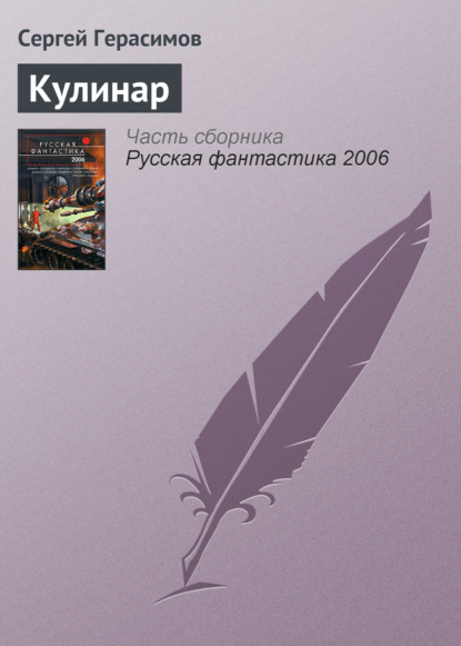 Скачать книгу Кулинар