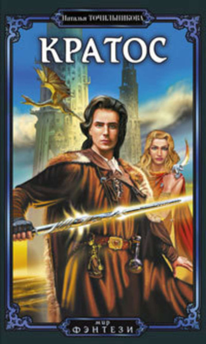 Скачать книгу Кратос