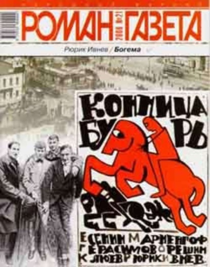 Скачать книгу Богема