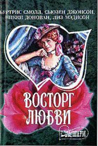 Скачать книгу Очарованный