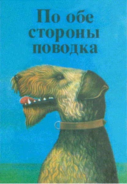 Скачать книгу Дог