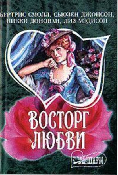Скачать книгу Обещание рыцаря