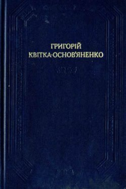 Скачать книгу От тобі й скарб