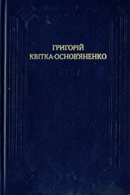 Скачать книгу Козир-дівка