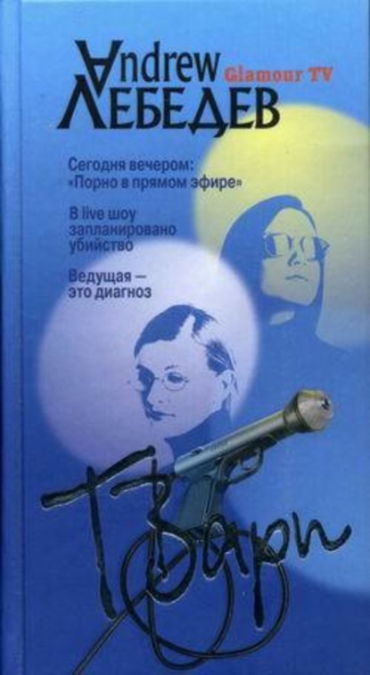 Скачать книгу ТВари