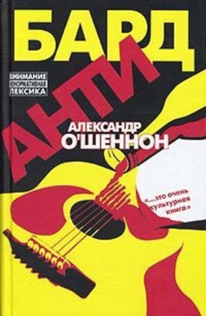 Скачать книгу Антибард: московский роман