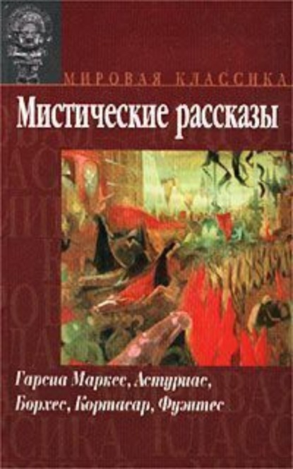 Скачать книгу Легенда о поющих табличках