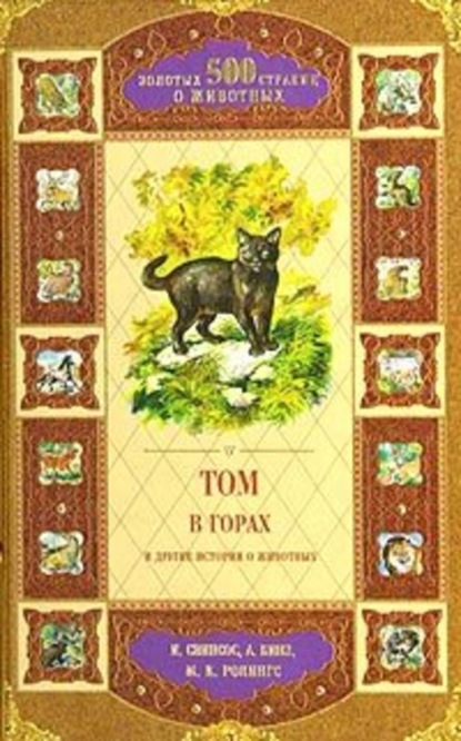 Скачать книгу Бастер, ко мне!