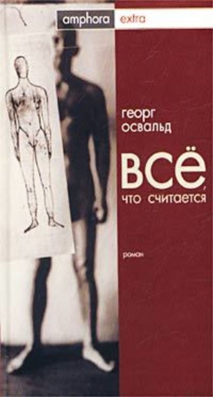 Скачать книгу Все, что считается