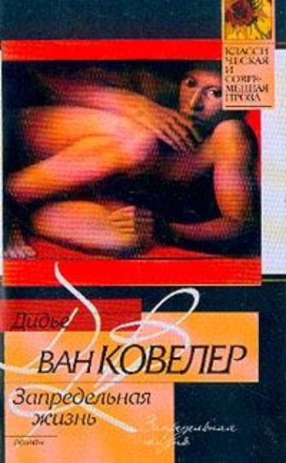 Скачать книгу Запредельная жизнь