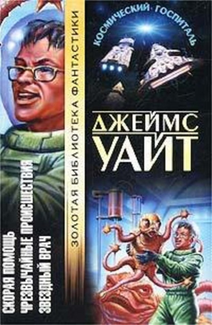 Скачать книгу Чрезвычайные происшествия