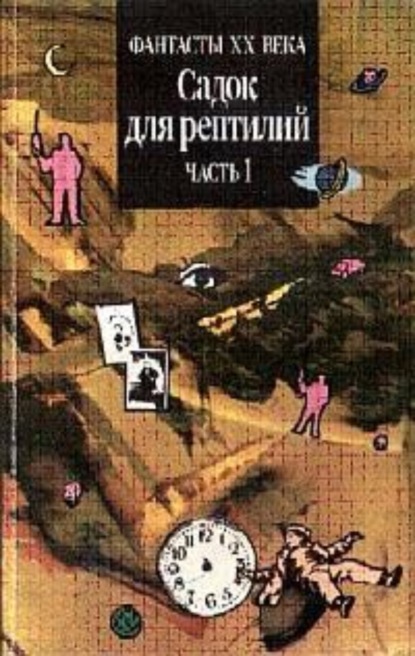 Скачать книгу Солли [Салли]