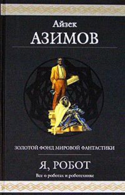 Скачать книгу Лжец