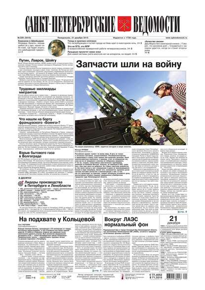Скачать книгу Санкт-Петербургские ведомости 239-2015