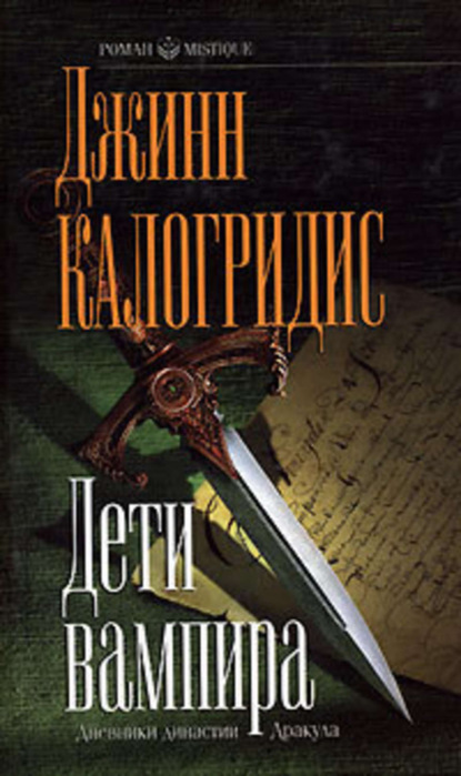 Скачать книгу Дети вампира