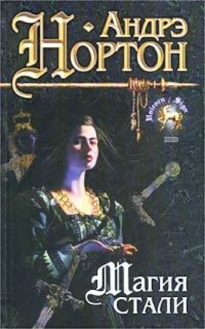 Скачать книгу Магия восьмиугольного дома