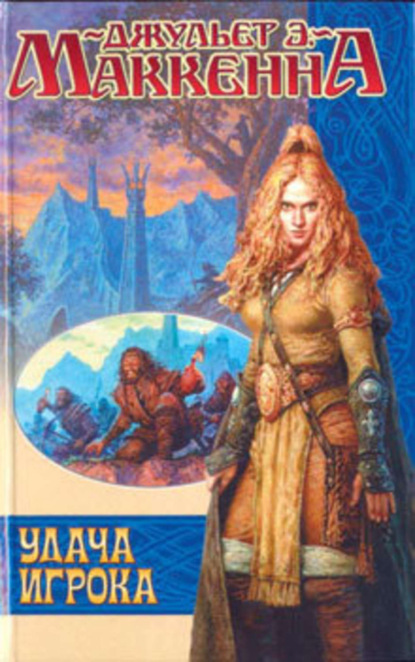 Скачать книгу Удача игрока