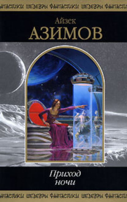 Скачать книгу День охотников