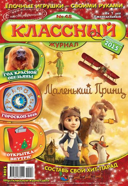 Скачать книгу Классный журнал №48/2015