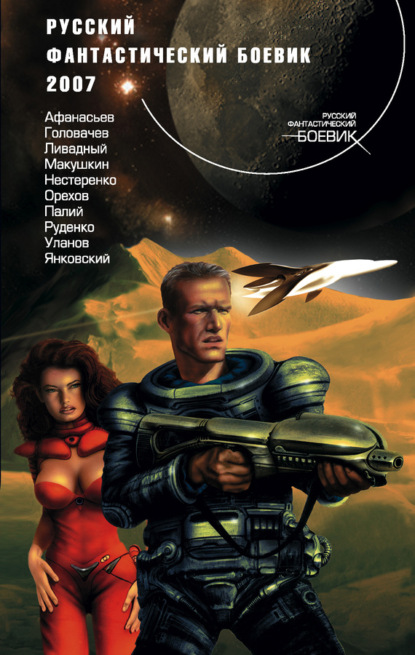 Скачать книгу Революционер