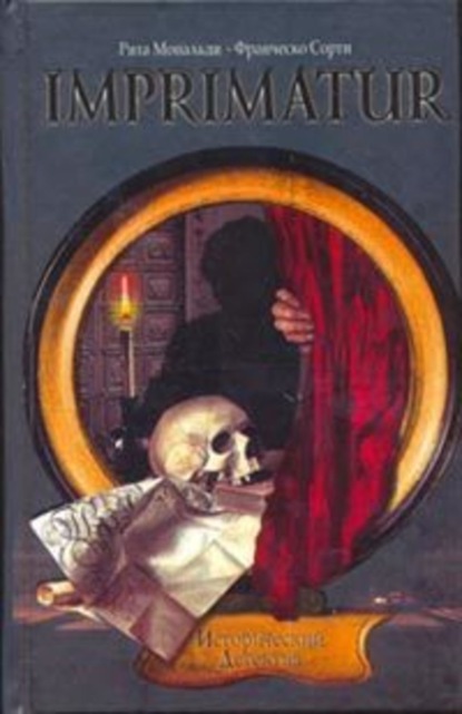 Скачать книгу Imprimatur