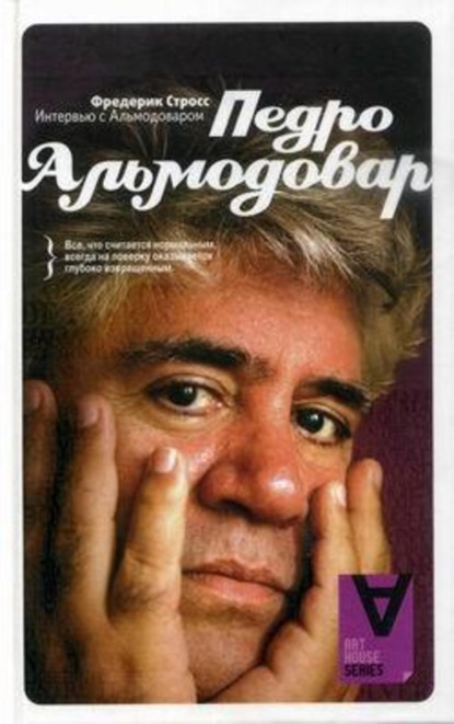 Скачать книгу Интервью с Педро Альмодоваром