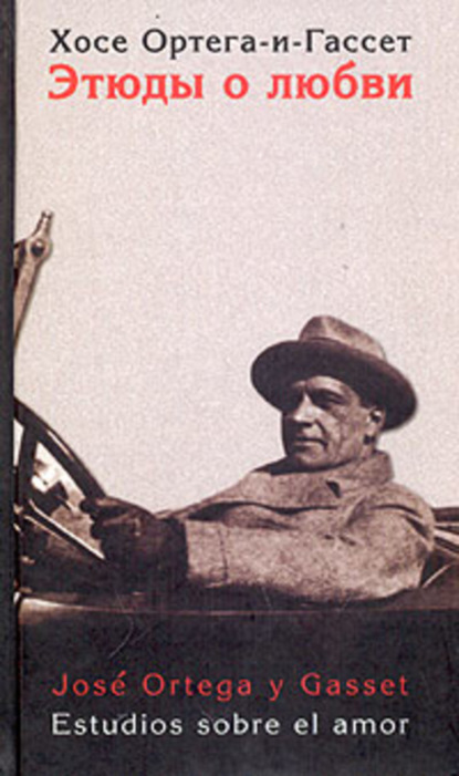 Скачать книгу Этюды о любви