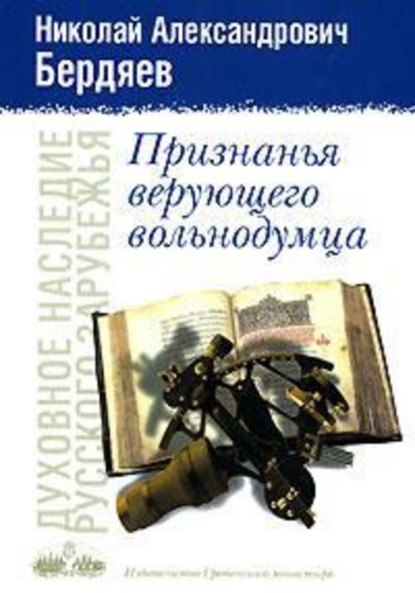 Скачать книгу Истина Православия