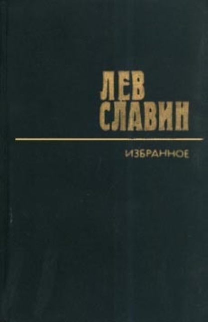 Скачать книгу Два бойца