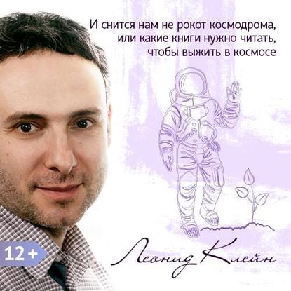 Скачать книгу И снится нам не рокот космодрома, или какие книги нужно читать, чтобы выжить в космосе (на примере фильма «Марсианин»)