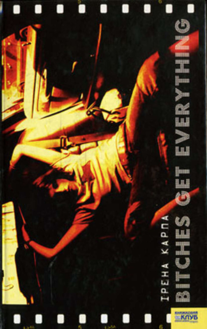 Скачать книгу Bitches Get Everything