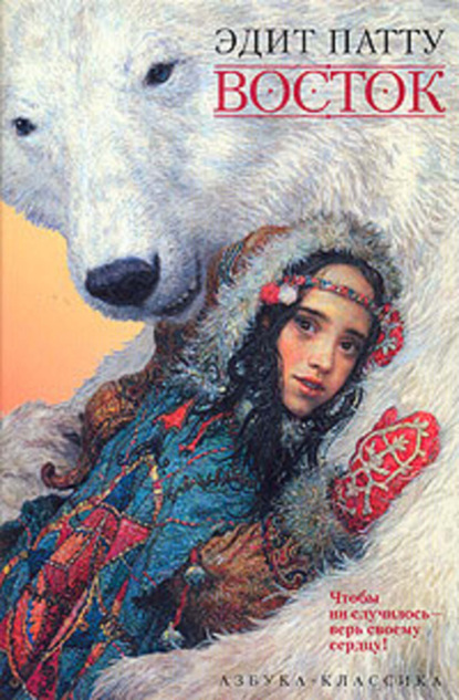 Скачать книгу Восток