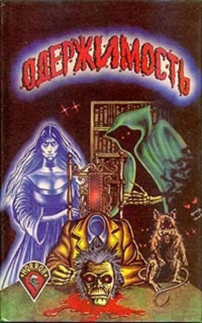 Скачать книгу Безумие Джоула Делани